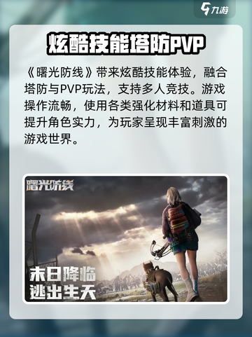 曙光防线什么时候上线介绍截图2