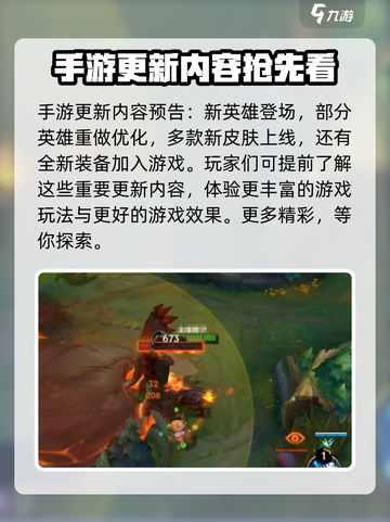 英雄联盟手游4.4版本更新内容介绍截图2