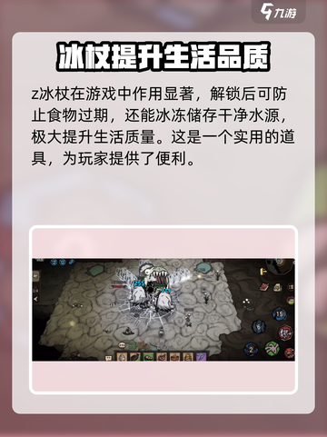 饥荒新家园冰杖怎么制作介绍截图4