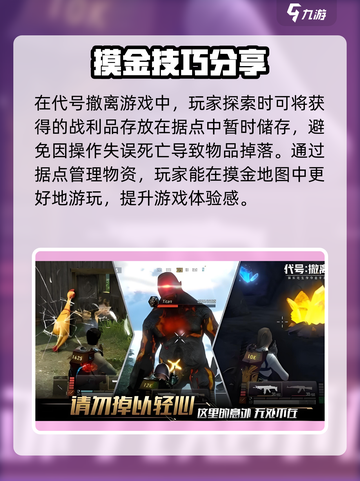 代号撤离摸金地图介绍介绍截图4