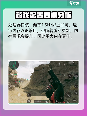 三角洲行动手游💥最低配置要求曝光，储存多大？截图3