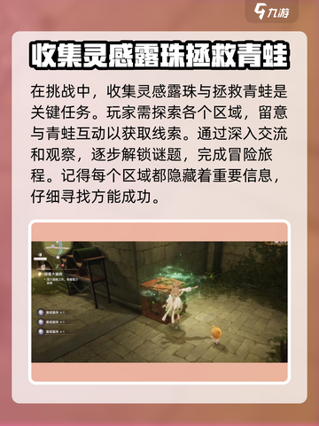 无限暖暖青蛙副本怎么玩介绍截图3