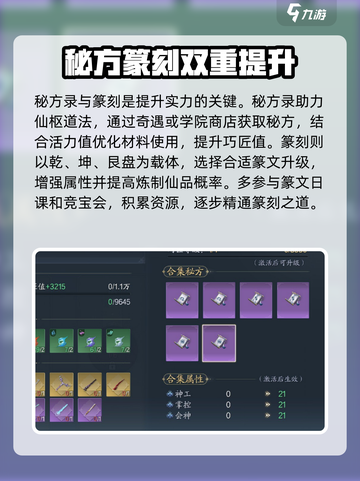 诛仙2手游🔥仙羽院道法提升秘籍大公开！截图3