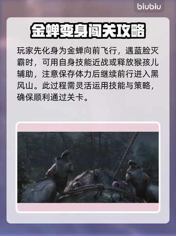 黑神话悟空😎隐藏关卡位置大曝光！🔥截图3