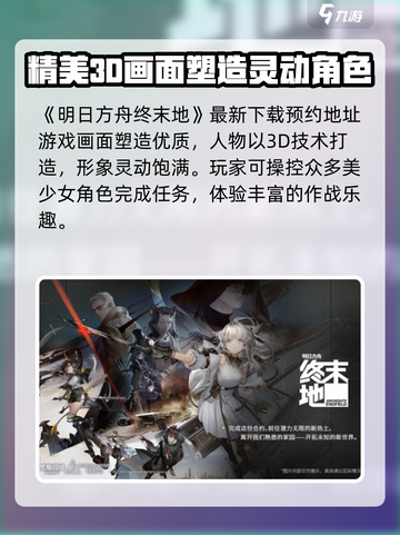 明日方舟终末地是什么类型介绍截图2