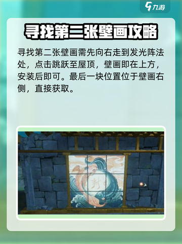 仙剑世界🔥还原残缺壁画攻略💎截图3