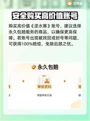 逆水寒手游账号交易🔥哪里买卖号最靠谱？截图6