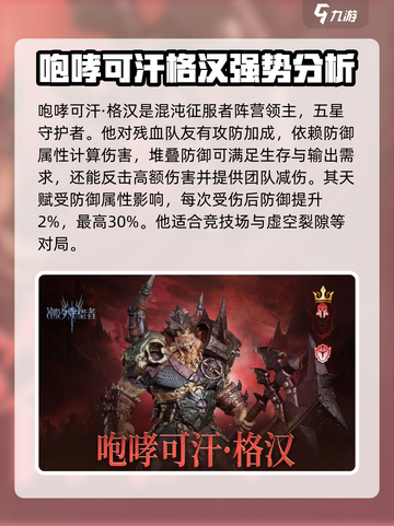 潮汐守望者最强英雄是谁介绍截图4