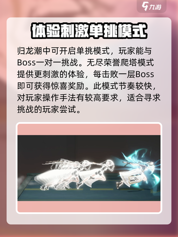 归龙潮🔥单挑玩法指南，轻松上分秘籍分享！截图2