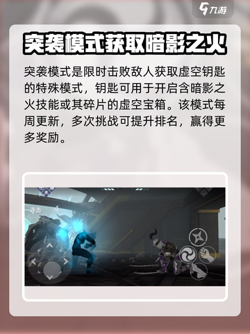 暗影格斗3🔥暗影之火获取秘籍大公开！截图3