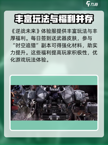 逆战未来体验服怎么下载介绍截图4