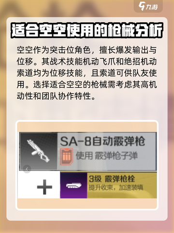 高能英雄空空枪械推荐介绍截图2