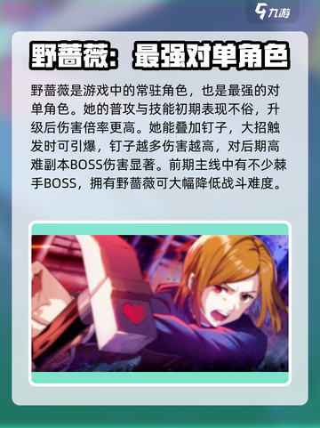 咒术回战手游主线攻略介绍截图3