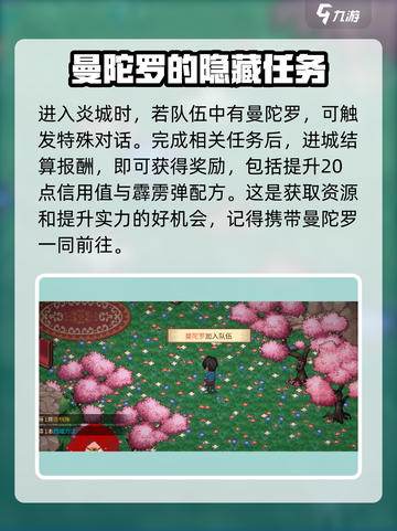 大侠立志传🔥炎城地图+攻略，必看！💥截图2