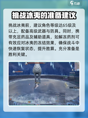 诛仙2手游🔥异兽冰夷打法挑战指南！💡截图2