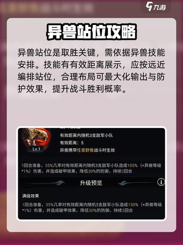 野兽领主新世界🔥异兽打法全攻略🎉截图7