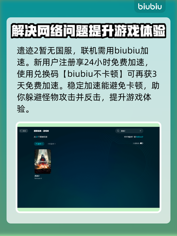 遗迹2闪退解决办法🔥游戏流畅运行技巧💡截图3