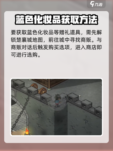 大侠立志传🔥蓝色化妆品获取秘籍✨截图2