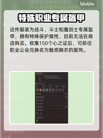 龙之信条2🔥服饰大全及获取方式大揭秘！截图4