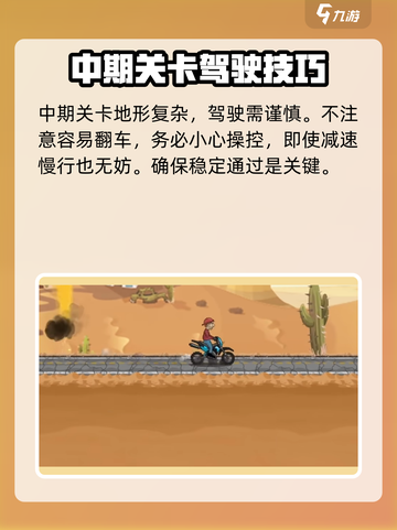 登山赛车2关卡有多少个介绍截图5