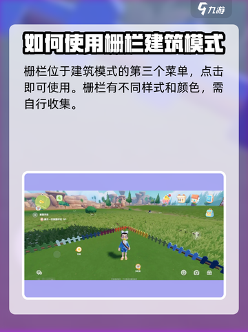 心动小镇🔥栅栏使用攻略来了！快看你错过什么🔗截图2