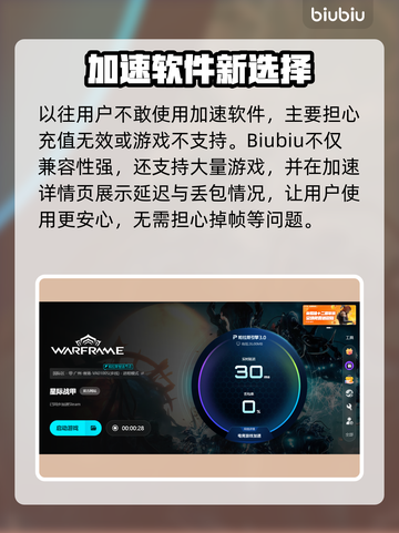 🎮星际战甲加速器选它不踩雷！截图6