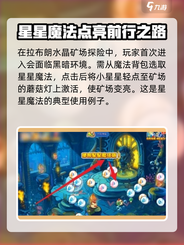 洛克王国手游🌟星星魔法获取秘籍大公开！截图4