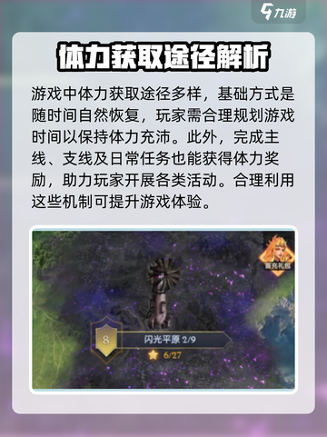 帝国与魔法体力使用攻略介绍截图2