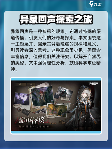 异象回声好玩吗介绍截图2