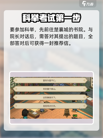 大侠立志传科举触发条件是什么介绍截图2
