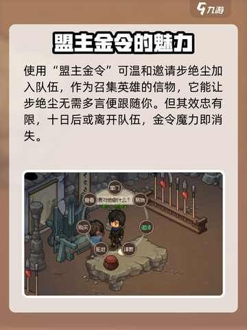 大侠立志传：快速邀请步绝尘🔥秘籍💎截图3