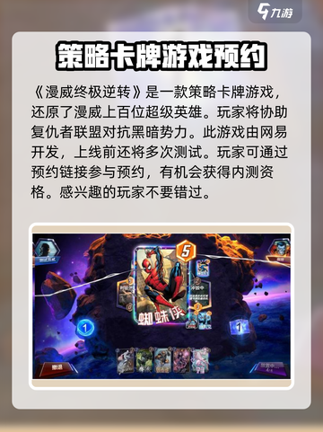 漫威终极逆转💥上线时间曝光，游戏迷不容错过！🔥截图2
