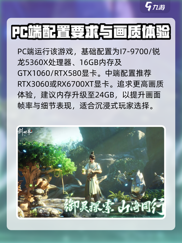 仙剑世界配置要求是什么介绍截图2