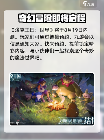 洛克王国手游首测时间介绍截图2