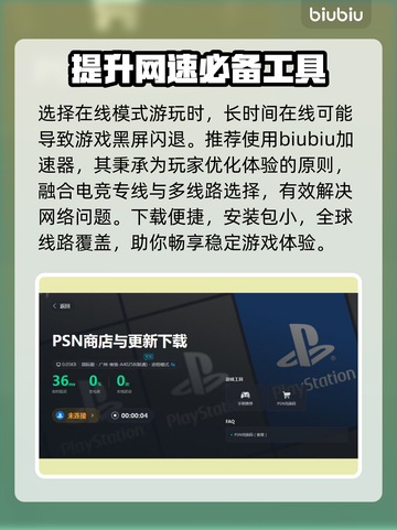 浪人崛起🔥加速器推荐，玩游戏必备神器！截图3
