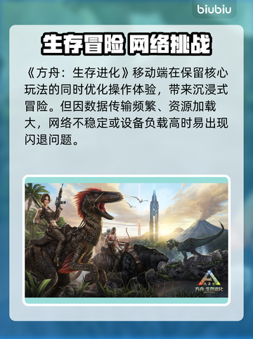 💥《方舟生存进化》手游闪退？速看解决办法！截图2
