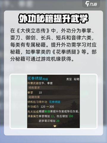 大侠立志传外功值是什么介绍截图3