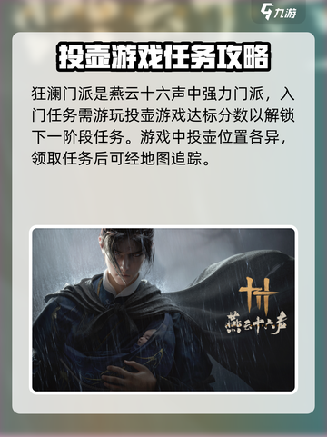 燕云十六声投壶怎么玩介绍截图3