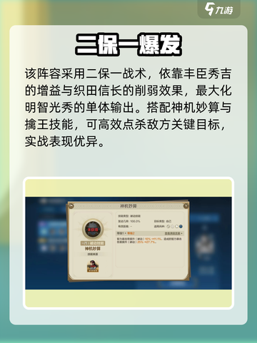 《世界启元》光秀逆天搭配🔥截图4