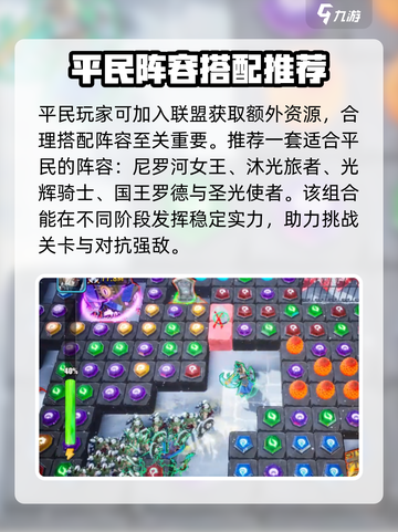 帝国与魔法平民阵容🔥这样玩轻松逆袭！截图4