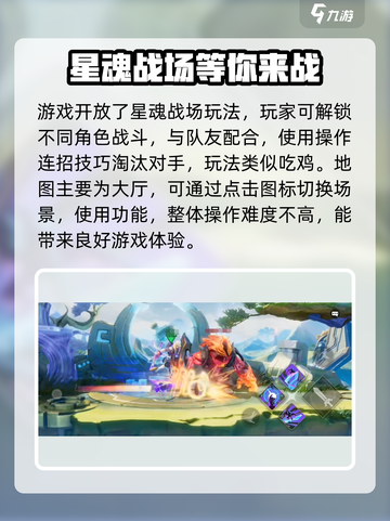 王者荣耀星之破晓内测版在哪玩介绍截图4
