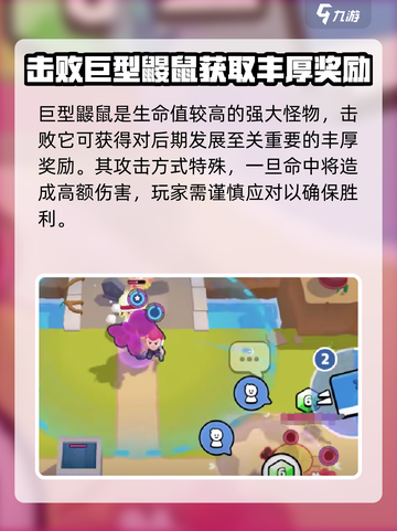 爆裂小队巨型鼹鼠的特点介绍截图2