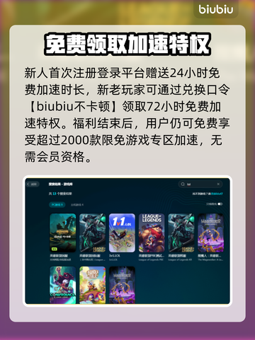 LOL加速器推荐💥高性价比下载分享🎮截图4