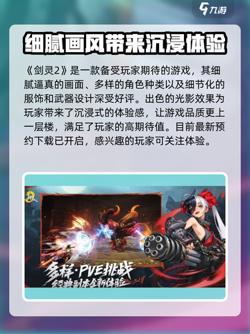 剑灵2🔥超燃评测来了！你绝对不容错过的游戏🎉截图2