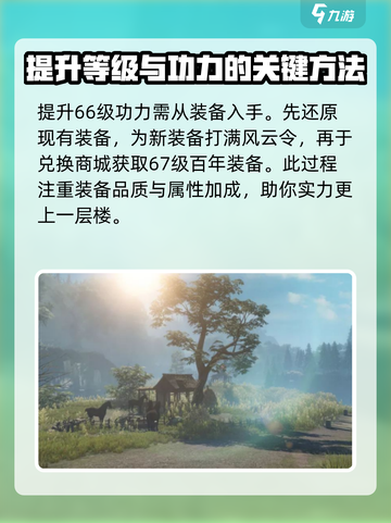 逆水寒手游💥66级关卡攻略大揭秘！🔥截图2