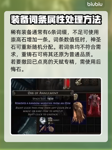 流放之路2🔥通货种类大全及用途揭秘！截图4