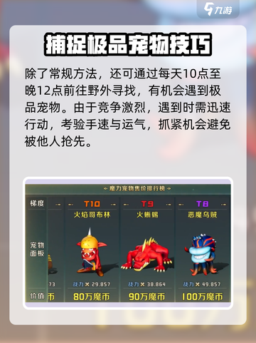 魔力宝贝复兴交易秘籍🔥助你轻松致富！截图3