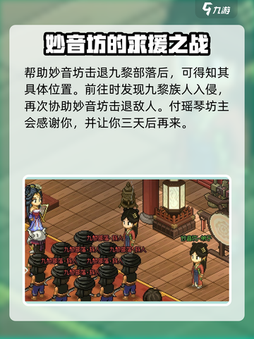大侠立志传🔥妙音坊通关攻略✨超详细步骤等你来学！截图2