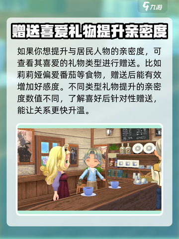 牧场物语重聚矿石镇居民亲密度介绍介绍截图3