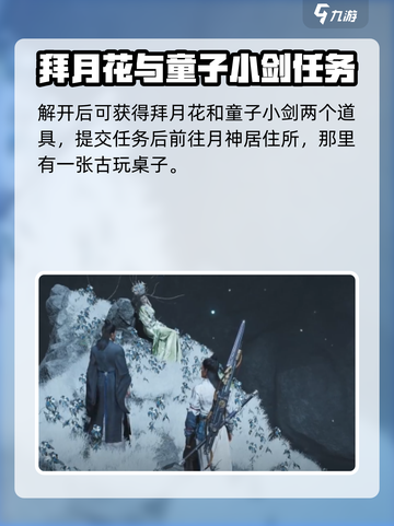 燕云十六声月神真正在意之物是什么介绍截图3